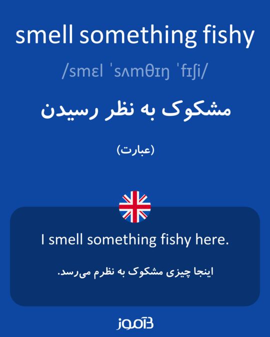 Something smells fishy in this translation