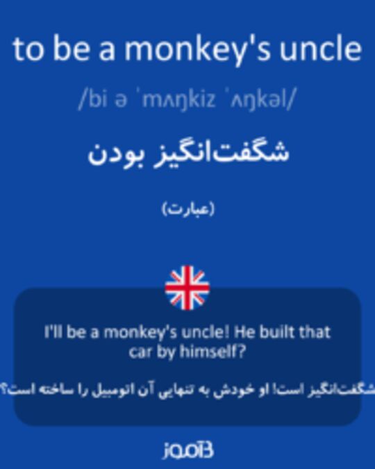  تصویر to be a monkey's uncle - دیکشنری انگلیسی بیاموز
