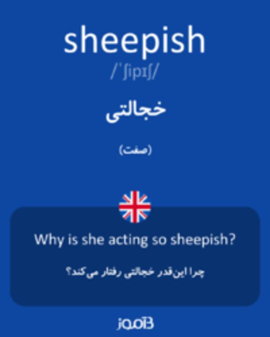  تصویر sheepish - دیکشنری انگلیسی بیاموز