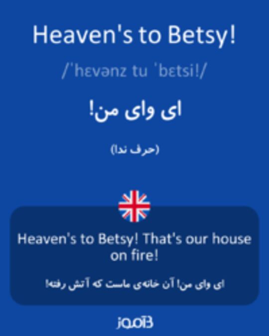  تصویر Heaven's to Betsy! - دیکشنری انگلیسی بیاموز