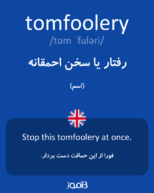  تصویر tomfoolery - دیکشنری انگلیسی بیاموز