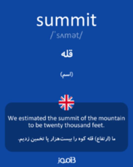  تصویر summit - دیکشنری انگلیسی بیاموز