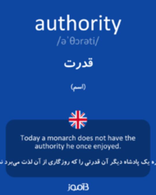  تصویر authority - دیکشنری انگلیسی بیاموز