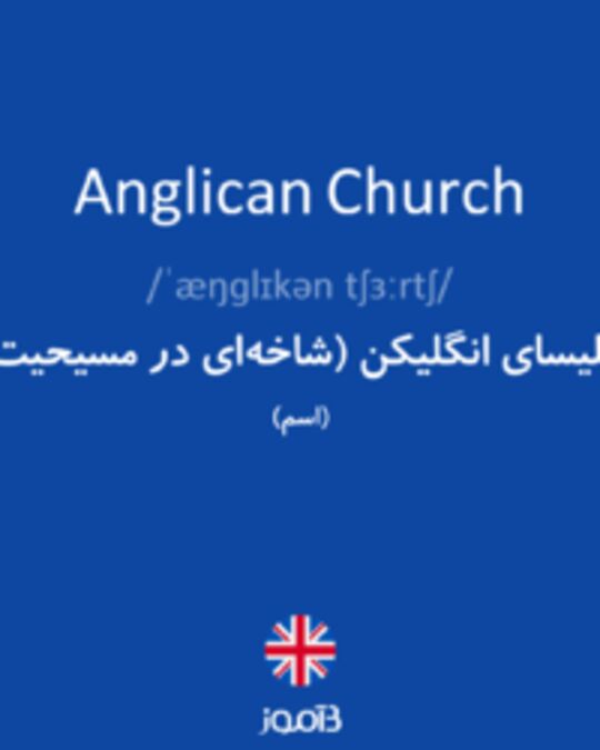  تصویر Anglican Church - دیکشنری انگلیسی بیاموز