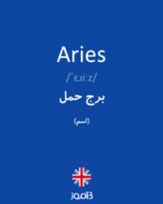  تصویر Aries - دیکشنری انگلیسی بیاموز