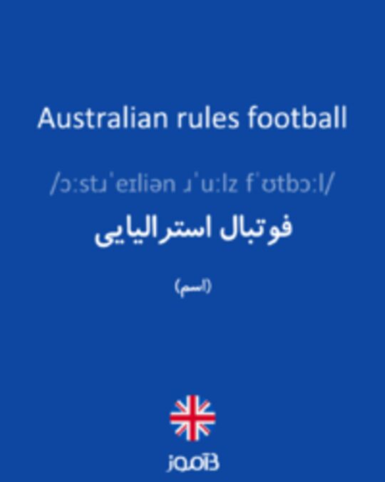 تصویر Australian rules football - دیکشنری انگلیسی بیاموز