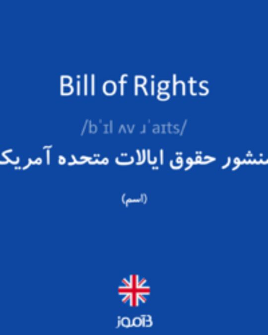  تصویر Bill of Rights - دیکشنری انگلیسی بیاموز