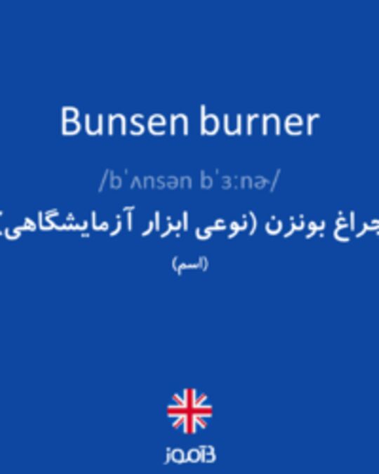  تصویر Bunsen burner - دیکشنری انگلیسی بیاموز