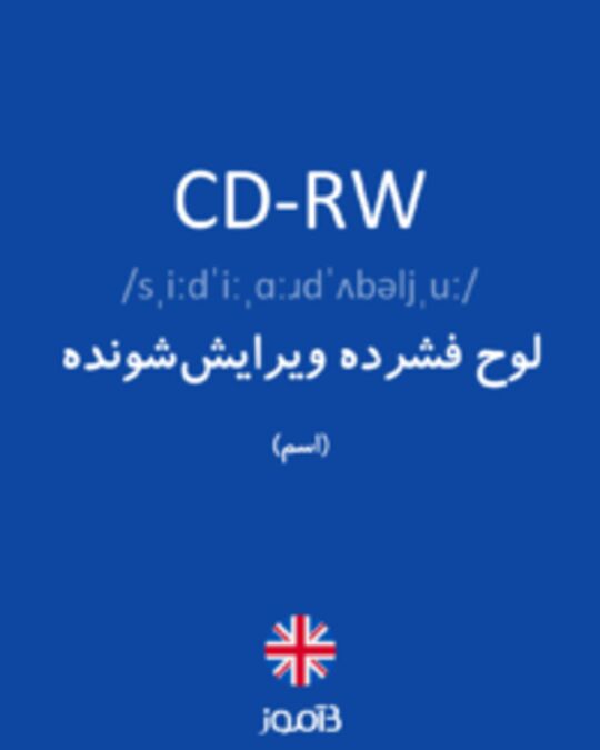  تصویر CD-RW - دیکشنری انگلیسی بیاموز