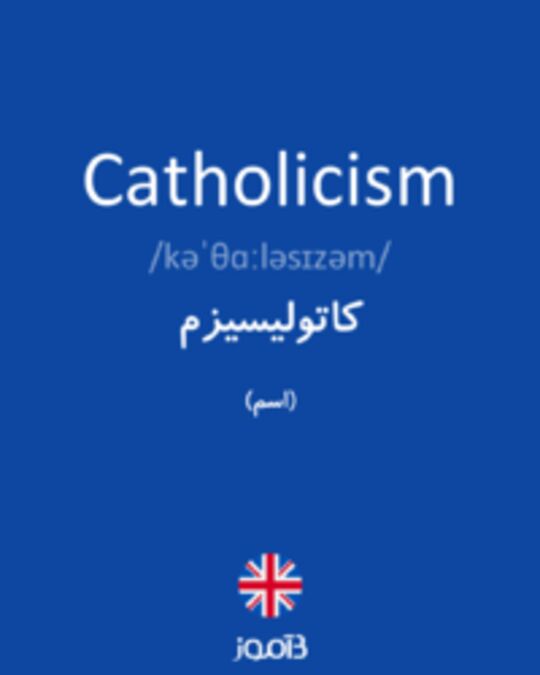  تصویر Catholicism - دیکشنری انگلیسی بیاموز