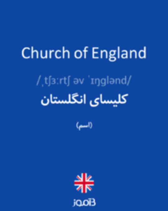  تصویر Church of England - دیکشنری انگلیسی بیاموز