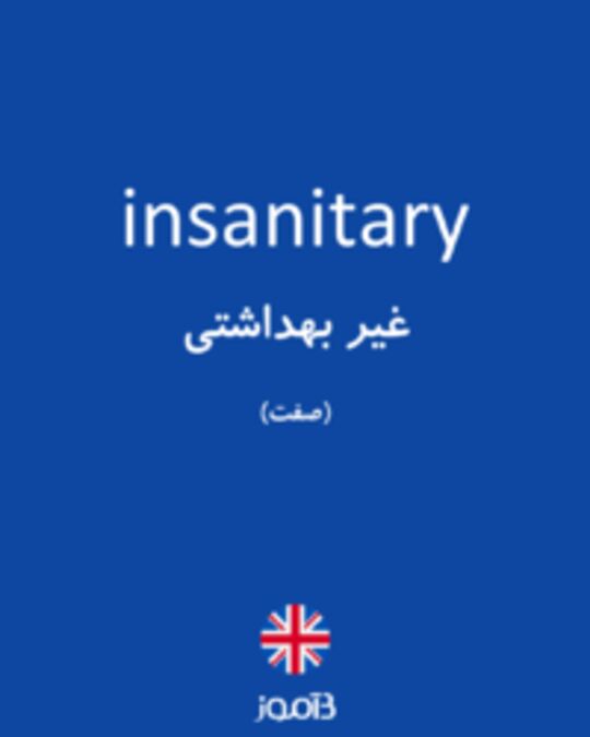  تصویر insanitary - دیکشنری انگلیسی بیاموز