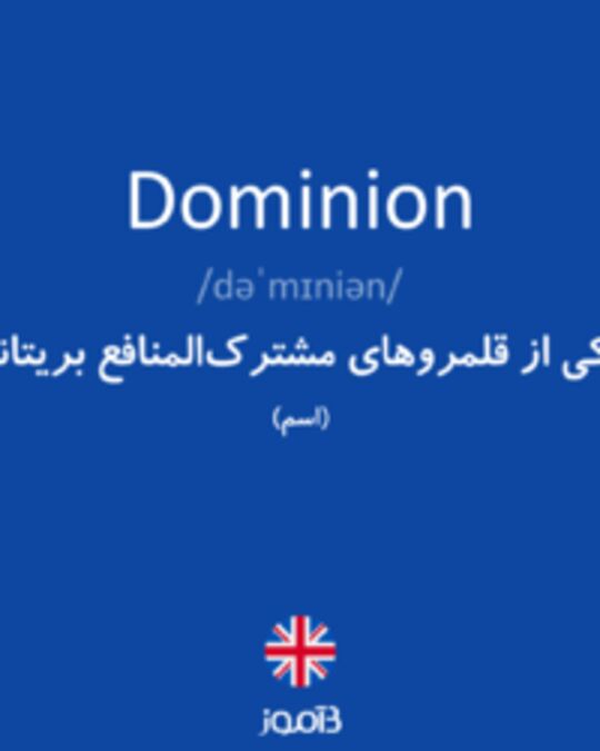  تصویر Dominion - دیکشنری انگلیسی بیاموز