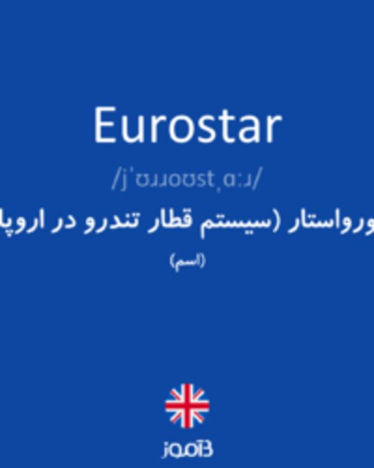  تصویر Eurostar - دیکشنری انگلیسی بیاموز