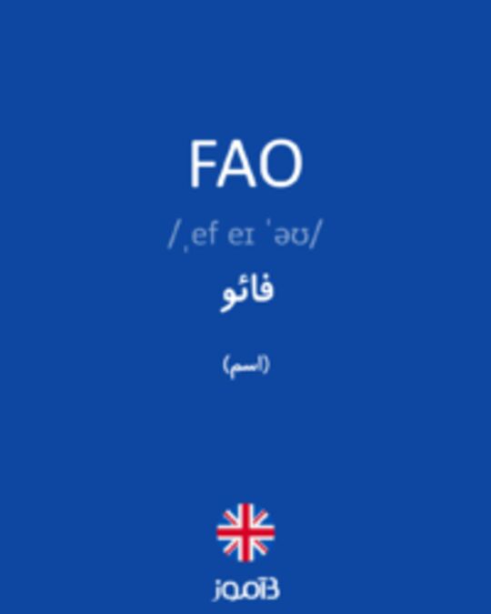  تصویر FAO - دیکشنری انگلیسی بیاموز