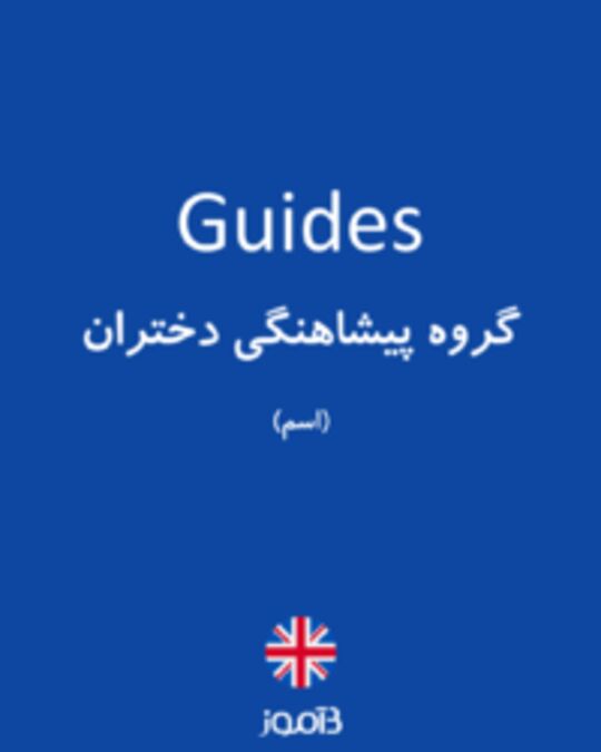  تصویر Guides - دیکشنری انگلیسی بیاموز