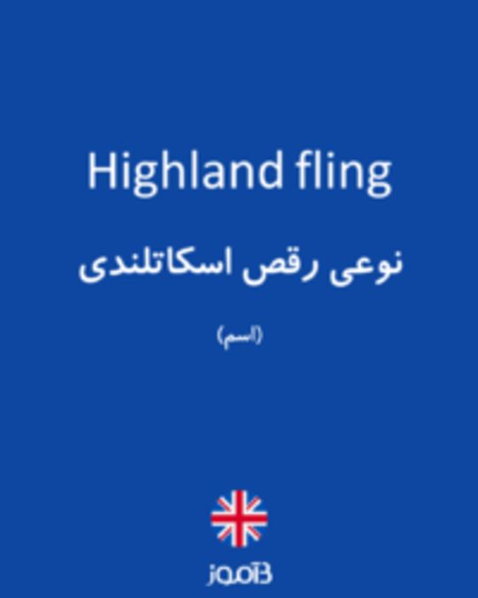  تصویر Highland fling - دیکشنری انگلیسی بیاموز