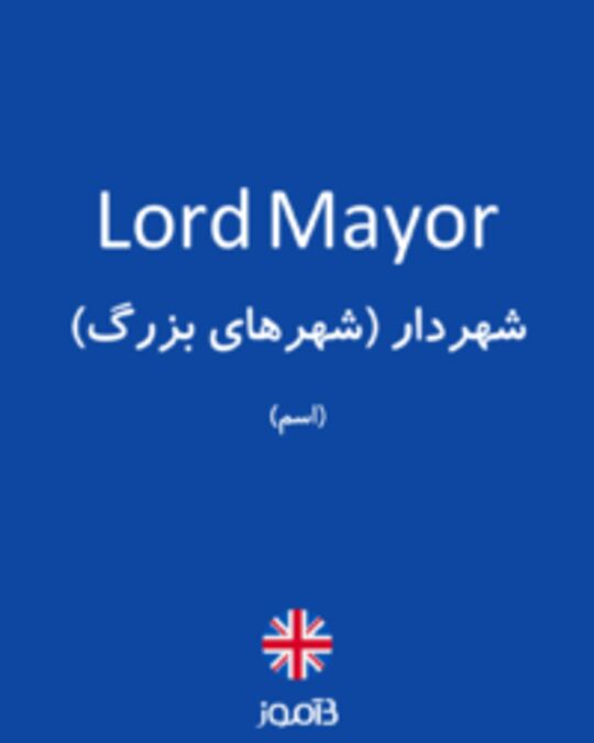  تصویر Lord Mayor - دیکشنری انگلیسی بیاموز