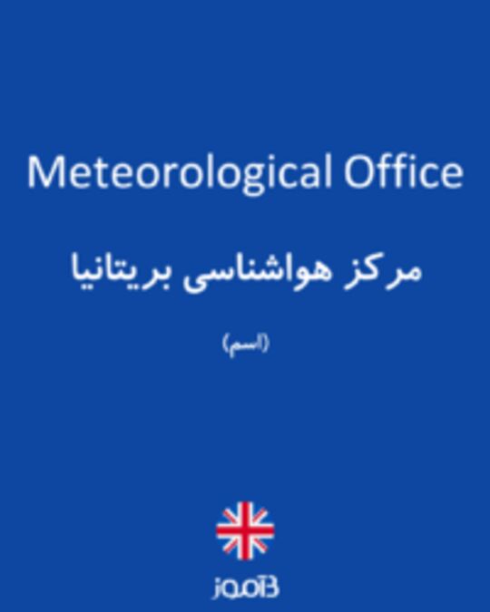  تصویر Meteorological Office - دیکشنری انگلیسی بیاموز