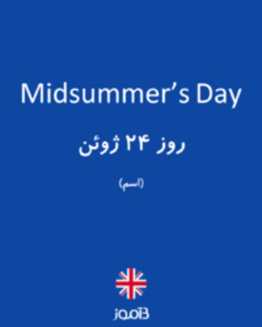  تصویر Midsummer’s Day - دیکشنری انگلیسی بیاموز