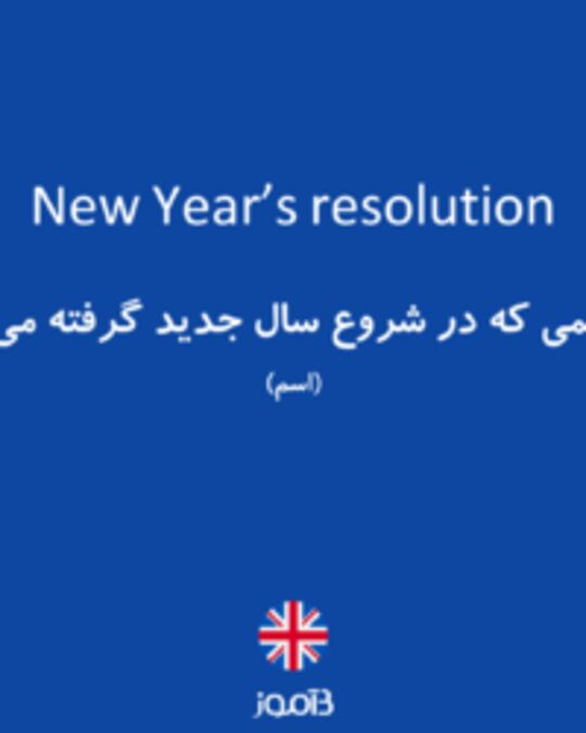  تصویر New Year’s resolution - دیکشنری انگلیسی بیاموز