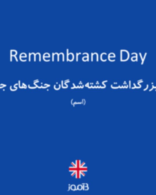  تصویر Remembrance Day - دیکشنری انگلیسی بیاموز