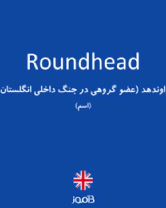  تصویر Roundhead - دیکشنری انگلیسی بیاموز