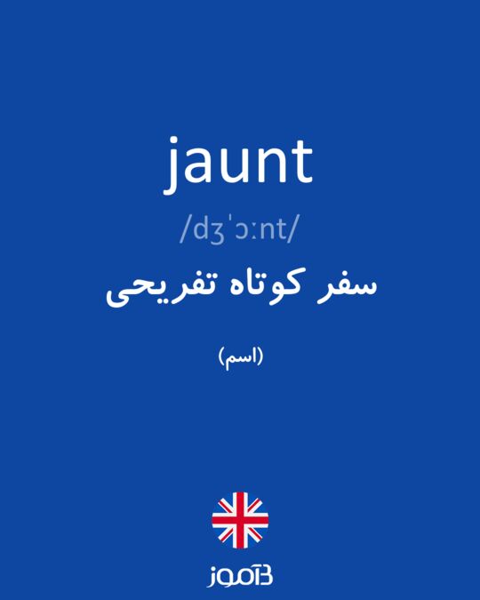 jaunt meaning cambridge dictionary