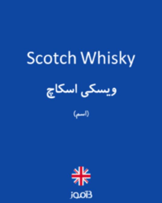  تصویر Scotch Whisky - دیکشنری انگلیسی بیاموز