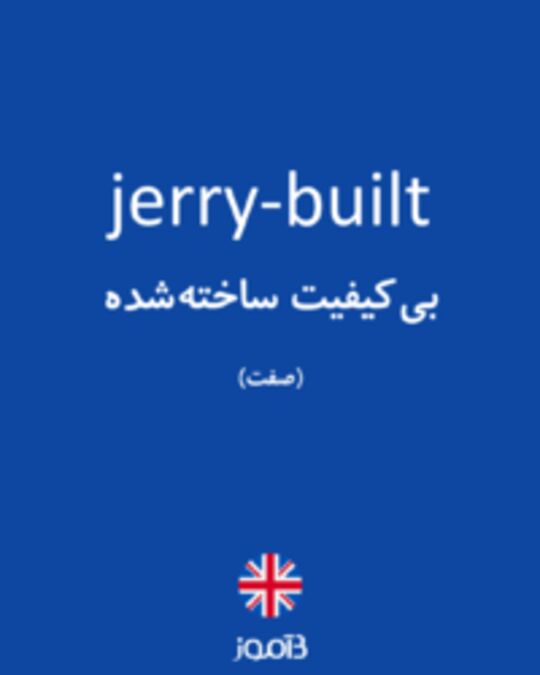  تصویر jerry-built - دیکشنری انگلیسی بیاموز