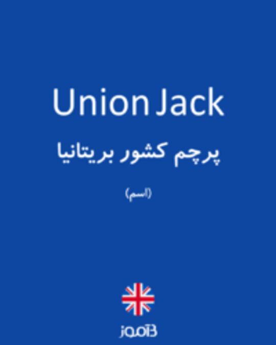 تصویر Union Jack - دیکشنری انگلیسی بیاموز