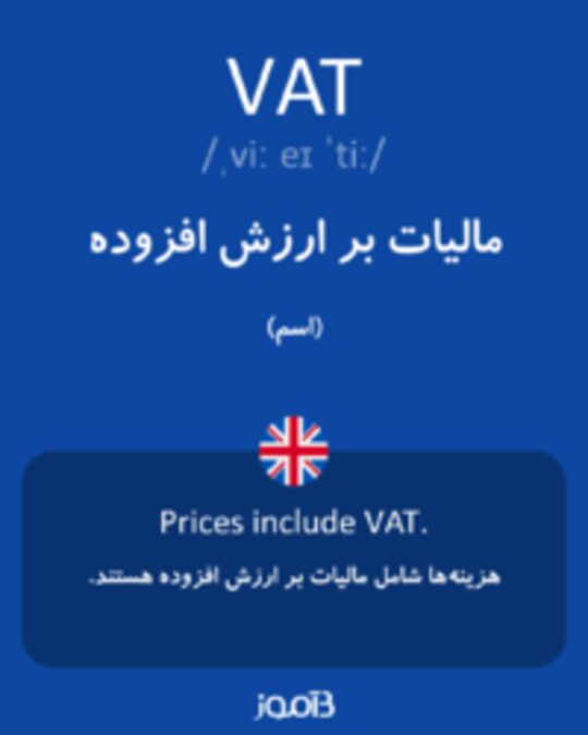  تصویر VAT - دیکشنری انگلیسی بیاموز