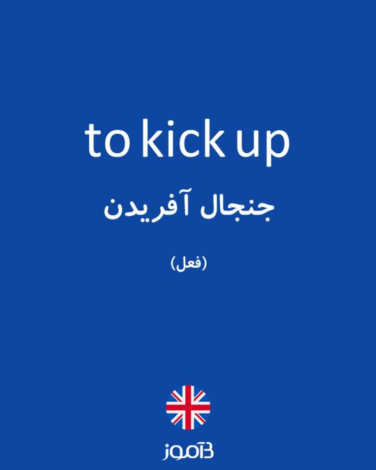 kick up  Tradução de kick up no Dicionário Infopédia de Inglês - Português