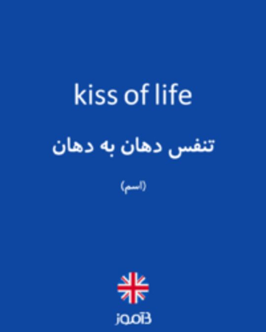  تصویر kiss of life - دیکشنری انگلیسی بیاموز