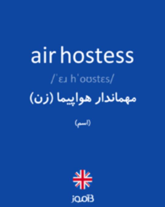  تصویر air hostess - دیکشنری انگلیسی بیاموز