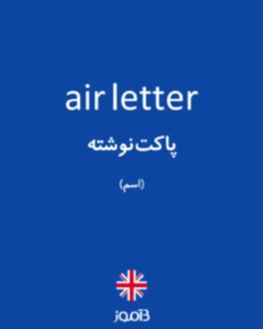  تصویر air letter - دیکشنری انگلیسی بیاموز