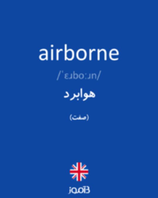  تصویر airborne - دیکشنری انگلیسی بیاموز