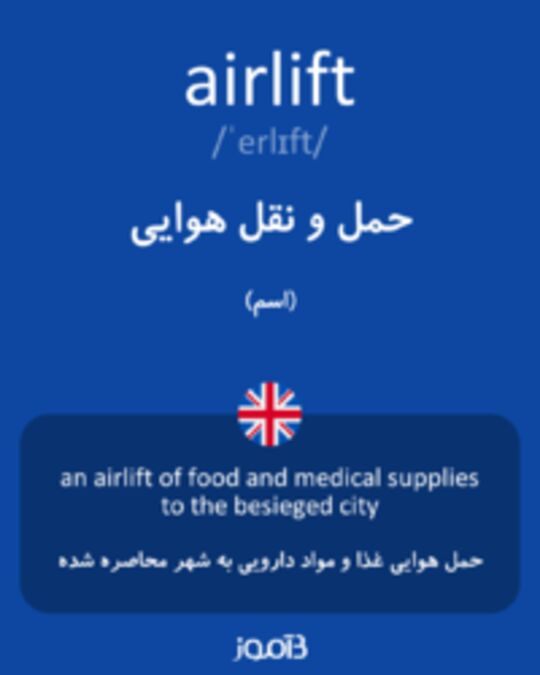  تصویر airlift - دیکشنری انگلیسی بیاموز