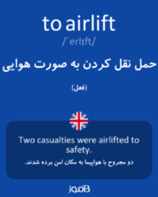  تصویر to airlift - دیکشنری انگلیسی بیاموز