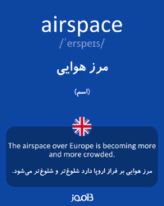  تصویر airspace - دیکشنری انگلیسی بیاموز