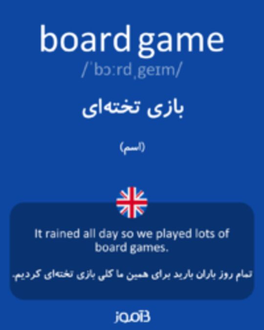  تصویر board game - دیکشنری انگلیسی بیاموز