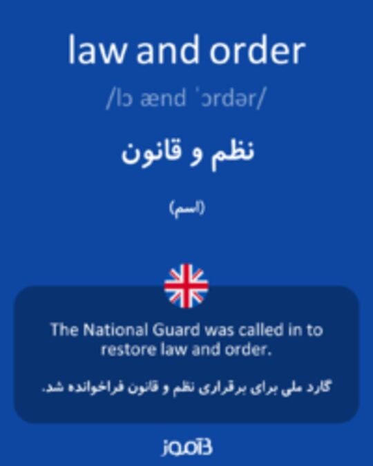  تصویر law and order - دیکشنری انگلیسی بیاموز