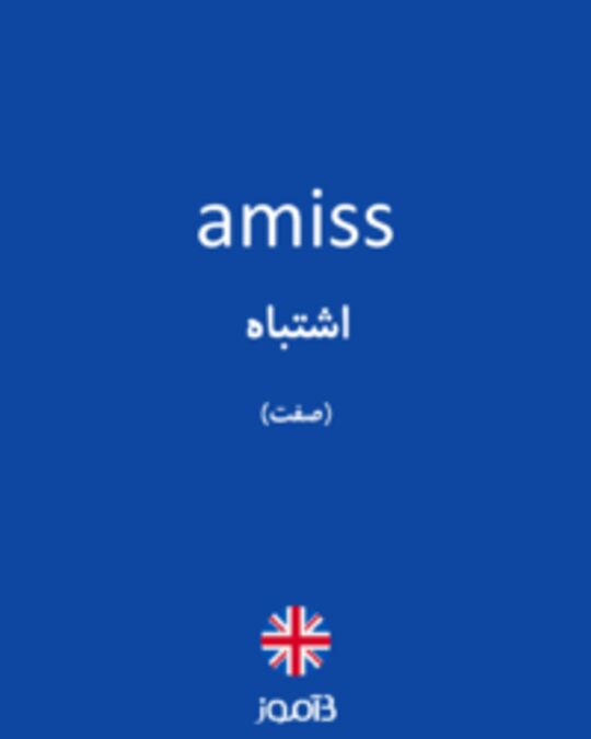  تصویر amiss - دیکشنری انگلیسی بیاموز