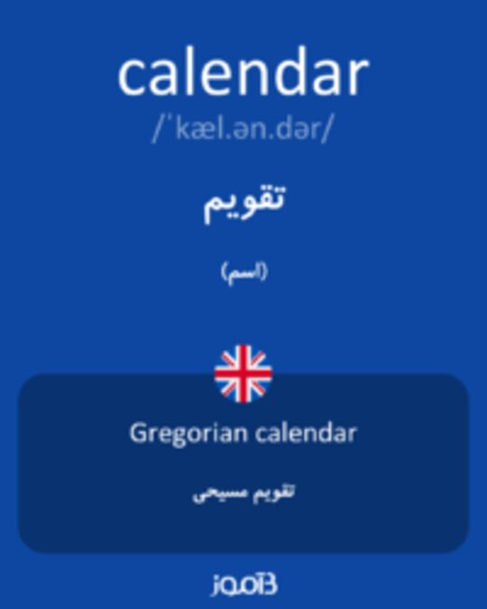  تصویر calendar - دیکشنری انگلیسی بیاموز