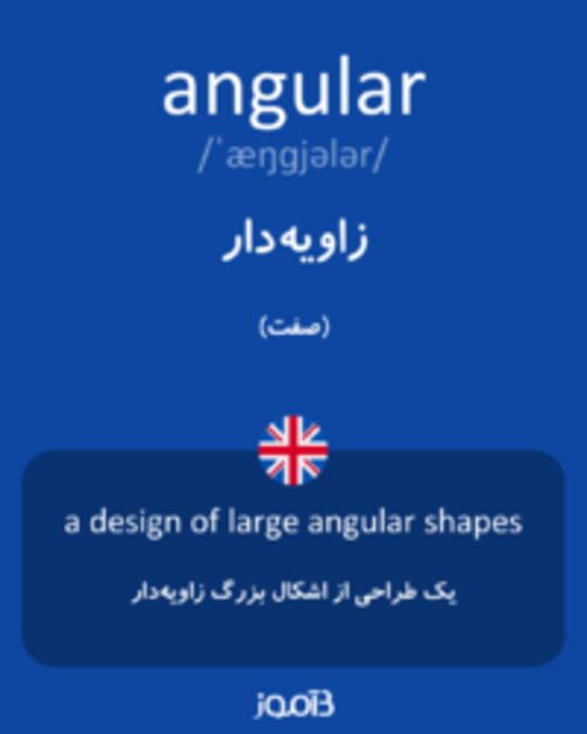  تصویر angular - دیکشنری انگلیسی بیاموز