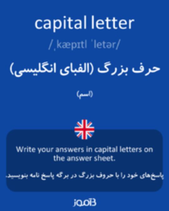  تصویر capital letter - دیکشنری انگلیسی بیاموز
