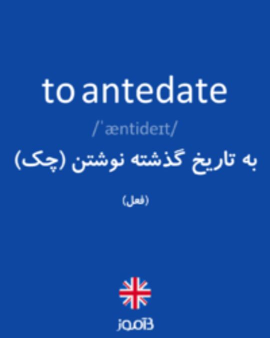  تصویر to antedate - دیکشنری انگلیسی بیاموز