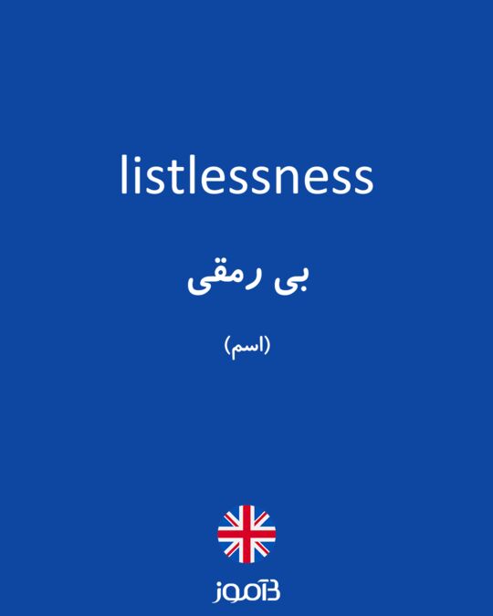 listlessness