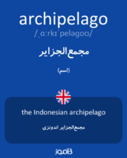  تصویر archipelago - دیکشنری انگلیسی بیاموز