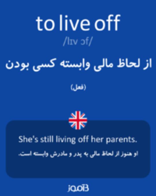  تصویر to live off - دیکشنری انگلیسی بیاموز